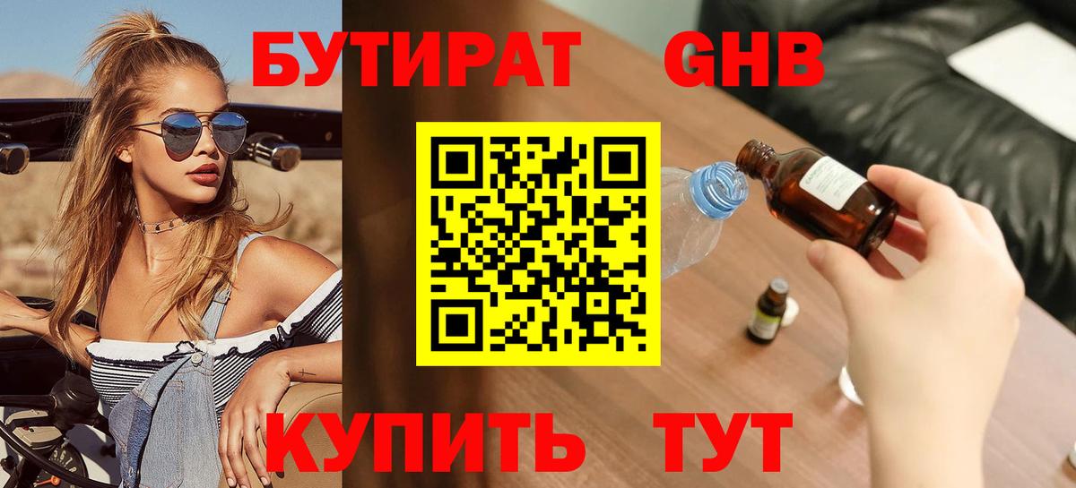 БУТИРАТ BDO 33%  Вход с VPN  Лесосибирск 