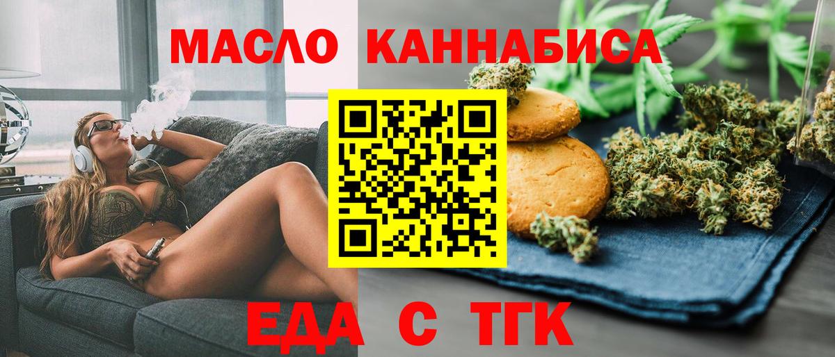 Лесосибирск  Еда ТГК конопля  Вход с VPN 