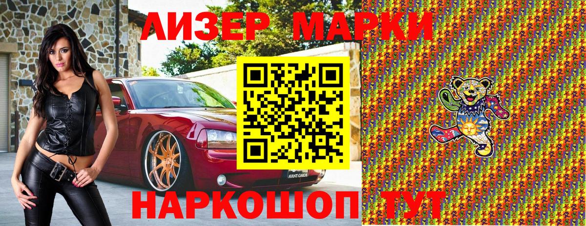Наркотические марки  Вход с VPN  Лесосибирск  где купить наркоту  Наркотические марки 1500мкг 