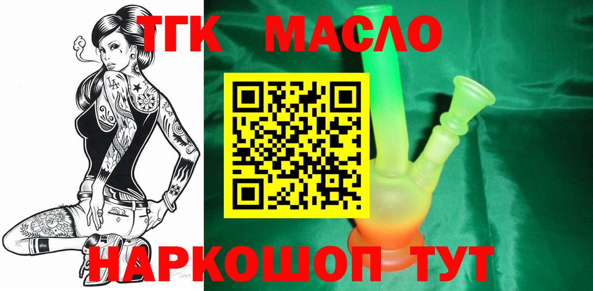 Лесосибирск  ТГК жижа  ТГК гашишное масло  Вход с VPN 